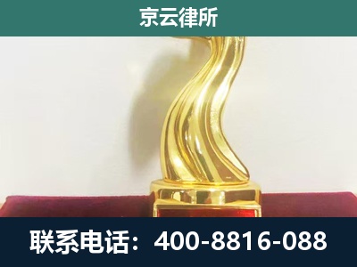新民-企业拆迁维权律师